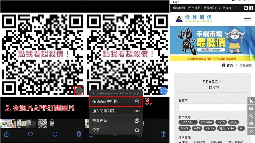 iPhone如何扫描QR Code？内建功能就能读取条码！-第2张图片-嘻嘻笔记