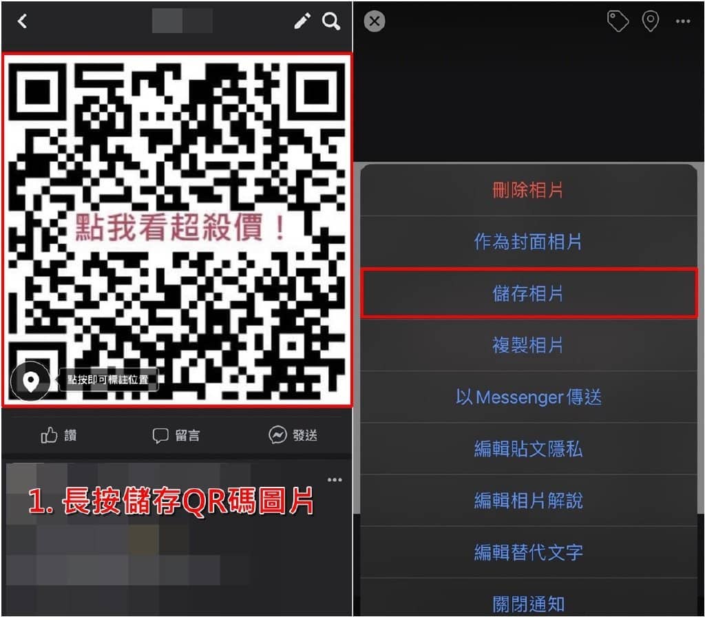 iPhone如何扫描QR Code？内建功能就能读取条码！