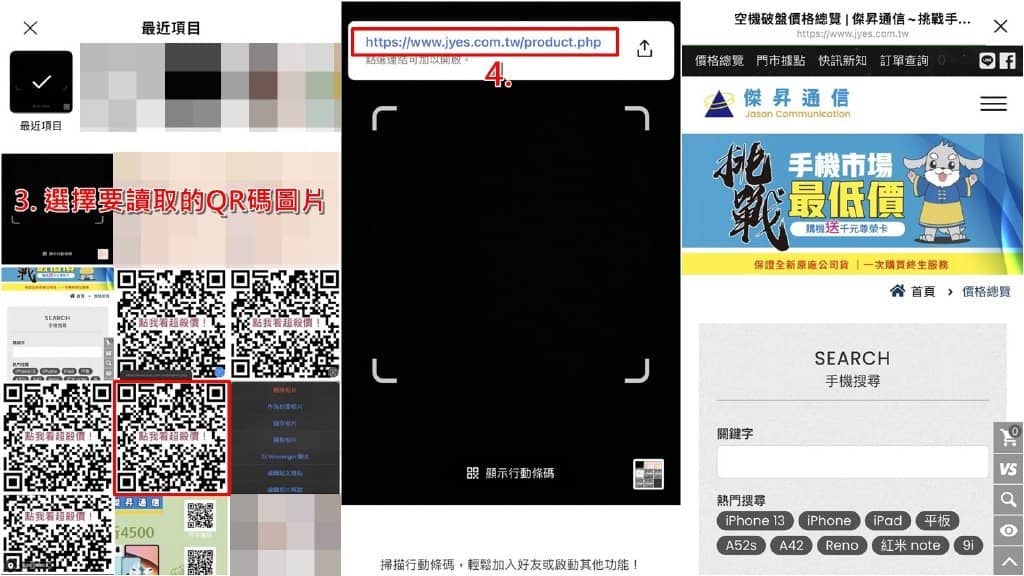 iPhone如何扫描QR Code？内建功能就能读取条码！-第5张图片-嘻嘻笔记