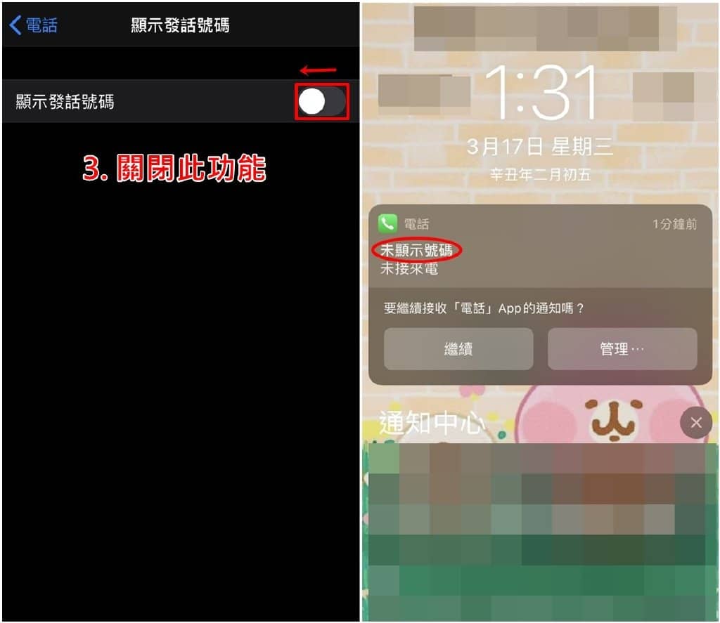 iPhone打电话如何隐藏号码？用这2招让对方看不到！-第3张图片-嘻嘻笔记