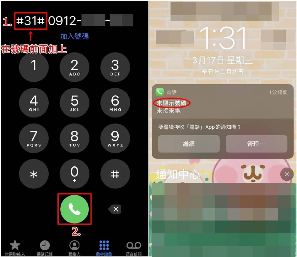 iPhone打电话如何隐藏号码？用这2招让对方看不到！-第1张图片-嘻嘻笔记