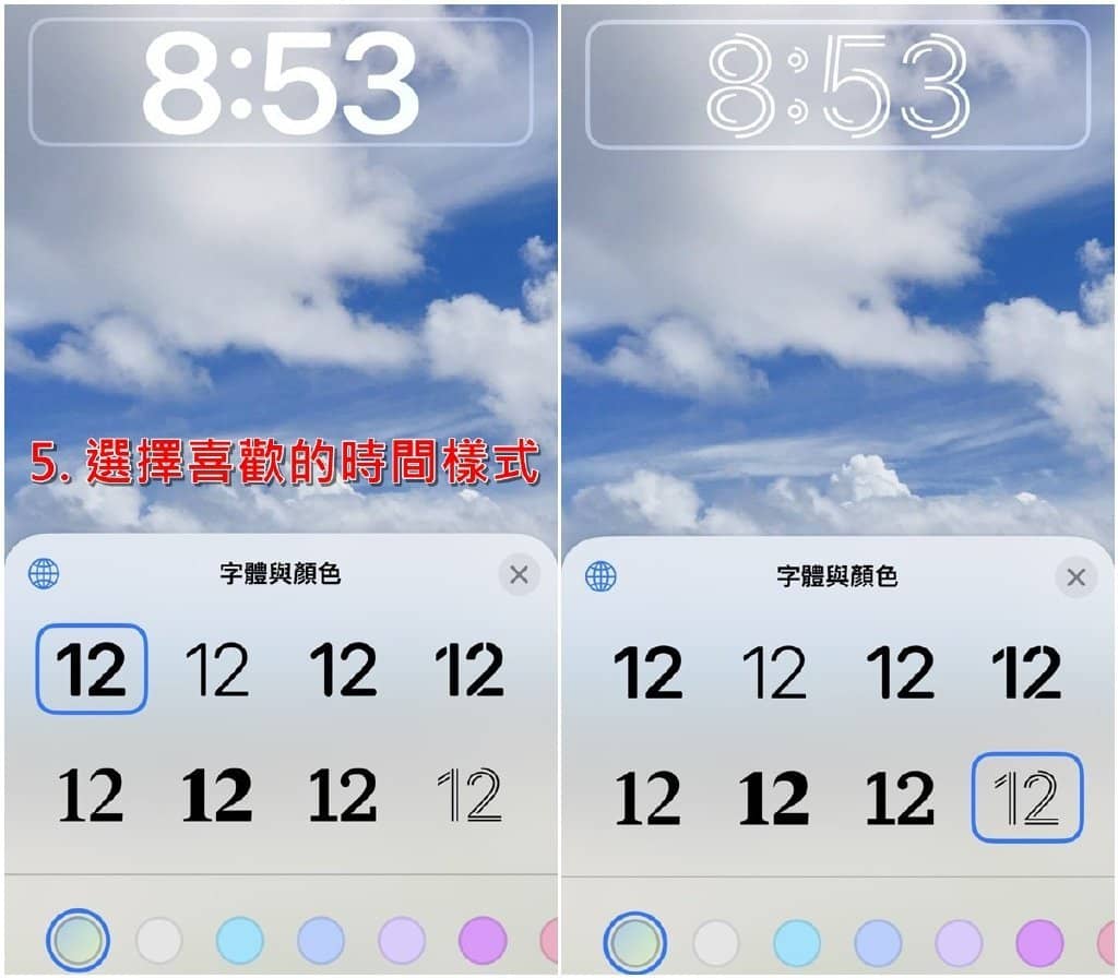 iPhone锁定画面怎么更改时间的字体/颜色？iOS时钟样式设定教学-第4张图片-嘻嘻笔记