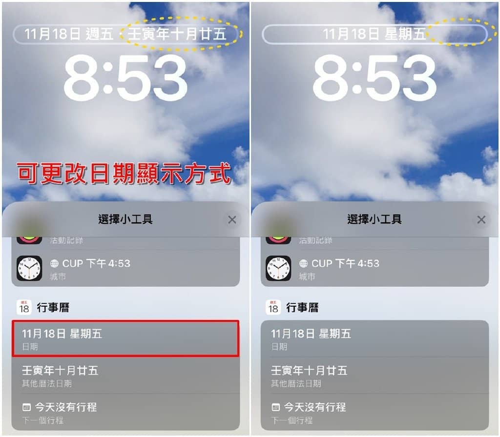 iPhone锁定画面怎么更改时间的字体/颜色？iOS时钟样式设定教学-第3张图片-嘻嘻笔记