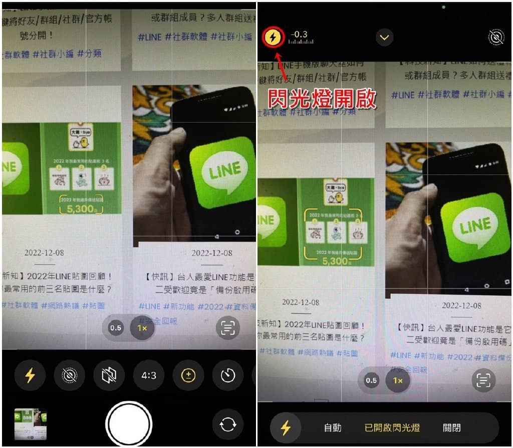 iPhone相机闪光灯怎么开启/关闭？-第3张图片-嘻嘻笔记