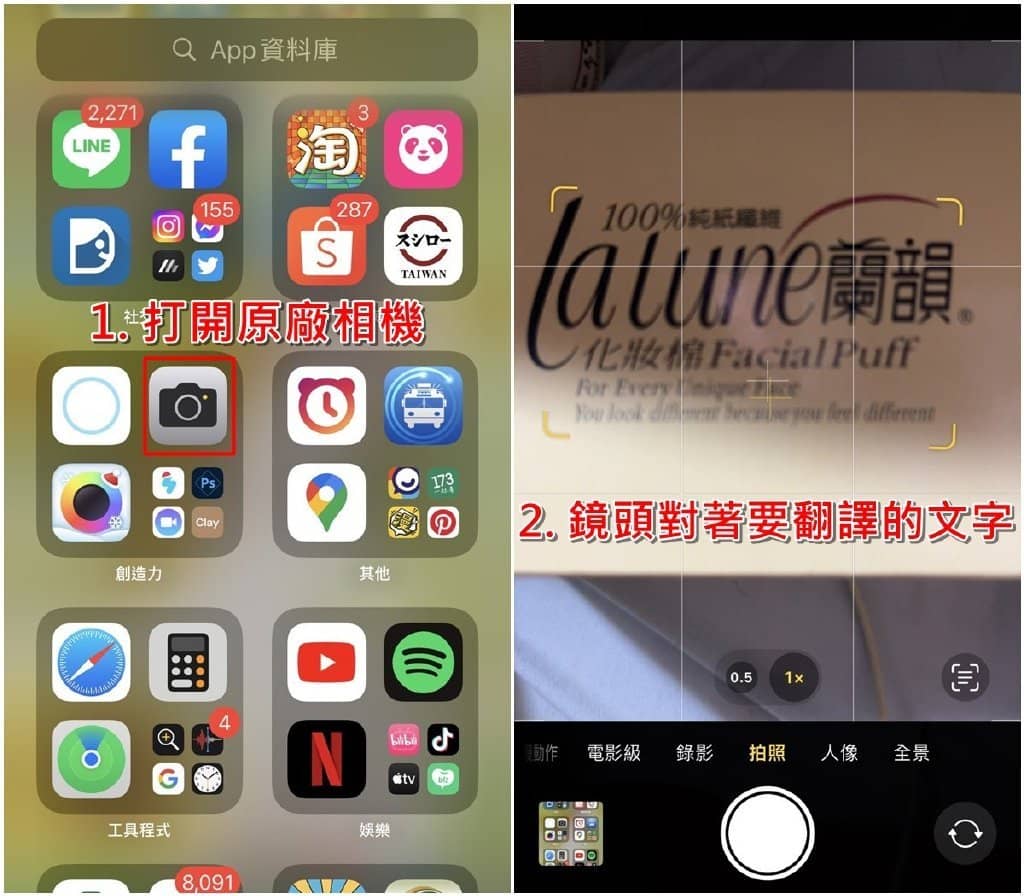 iPhone照片翻译怎么用？相机拍照就能即时中翻英/英翻中！-第1张图片-嘻嘻笔记