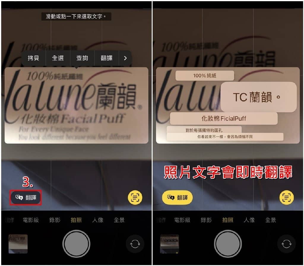 iPhone照片翻译怎么用？相机拍照就能即时中翻英/英翻中！-第3张图片-嘻嘻笔记