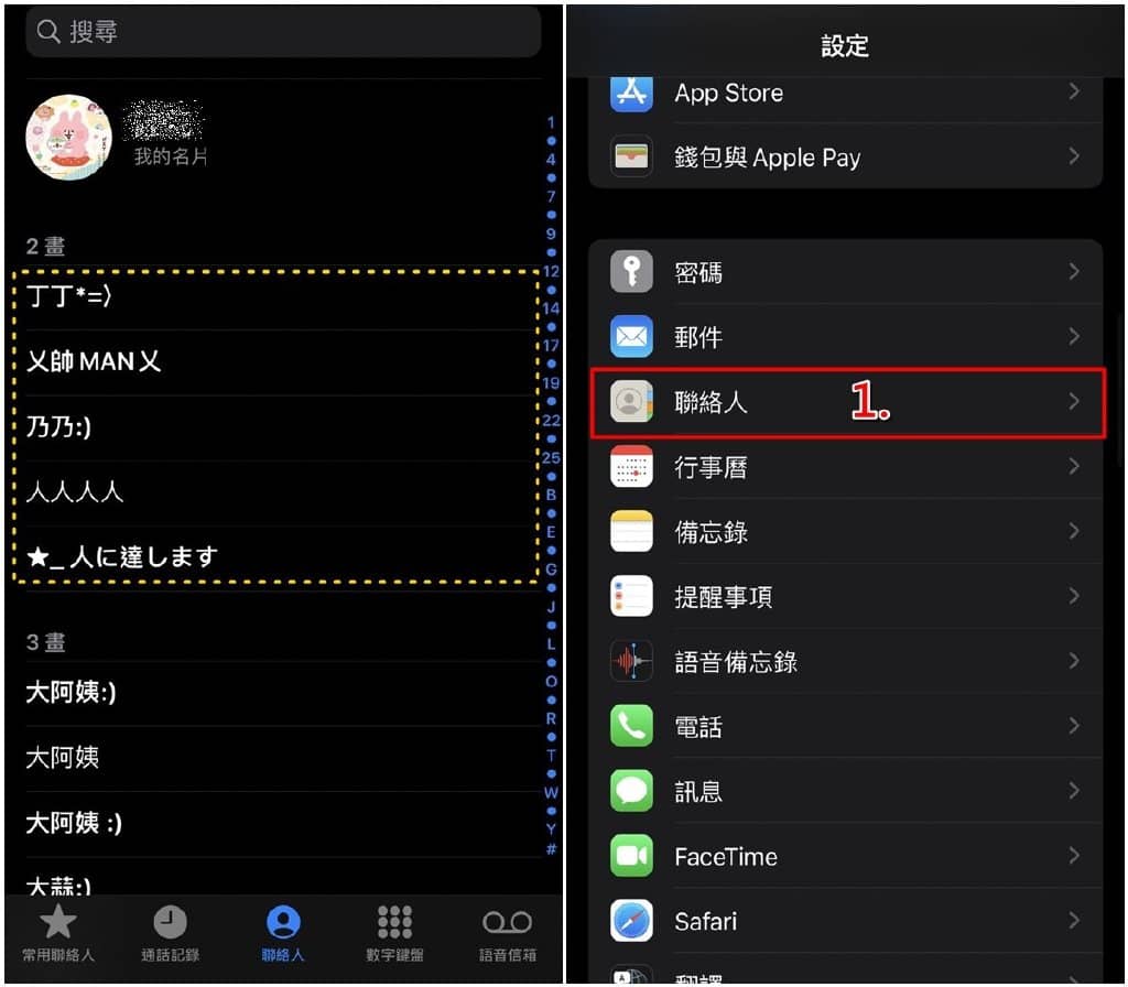 iPhone联络人怎么删除整理？取消信箱同步连结的通讯录旧号码！-第1张图片-嘻嘻笔记