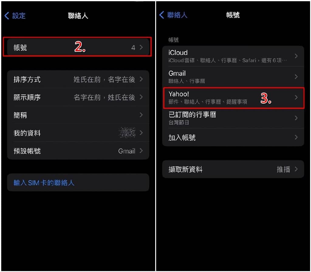 iPhone联络人怎么删除整理？取消信箱同步连结的通讯录旧号码！-第2张图片-嘻嘻笔记