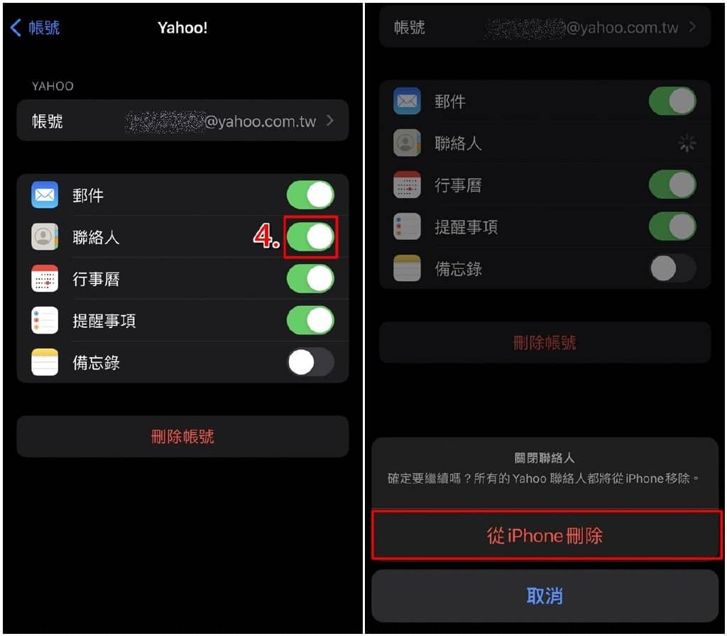 iPhone联络人怎么删除整理？取消信箱同步连结的通讯录旧号码！-第3张图片-嘻嘻笔记