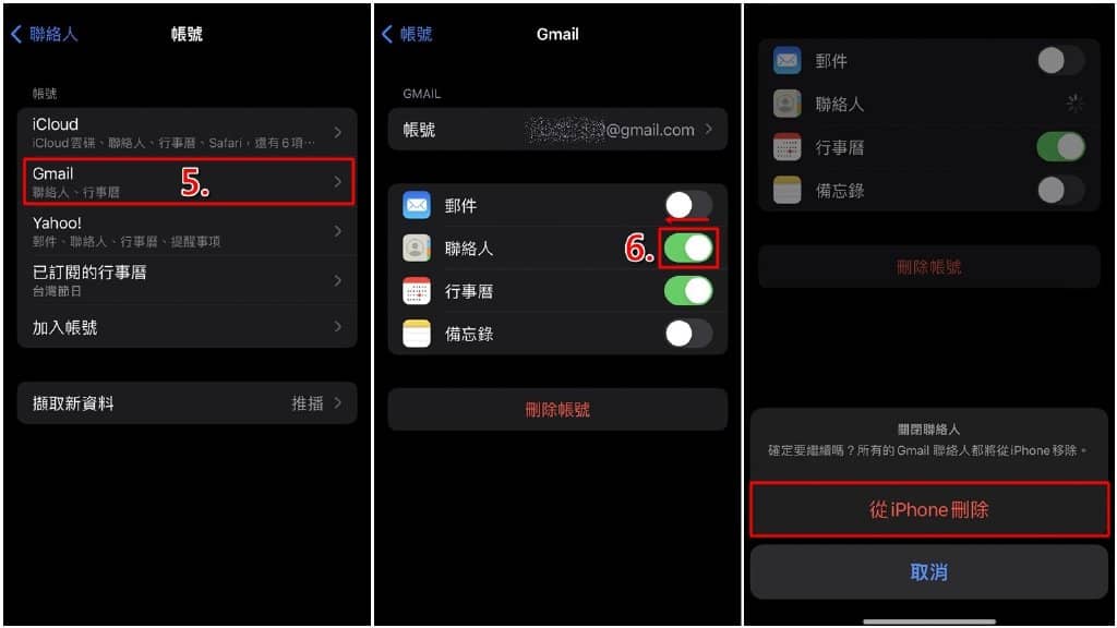 iPhone联络人怎么删除整理？取消信箱同步连结的通讯录旧号码！-第4张图片-嘻嘻笔记