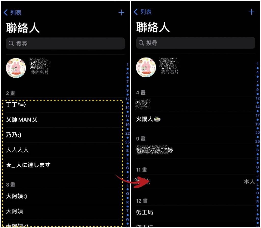 iPhone联络人怎么删除整理？取消信箱同步连结的通讯录旧号码！-第5张图片-嘻嘻笔记