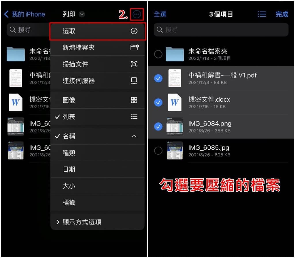 iPhone怎么压缩档案？将多个档案转为zip档分享给别人！-第2张图片-嘻嘻笔记