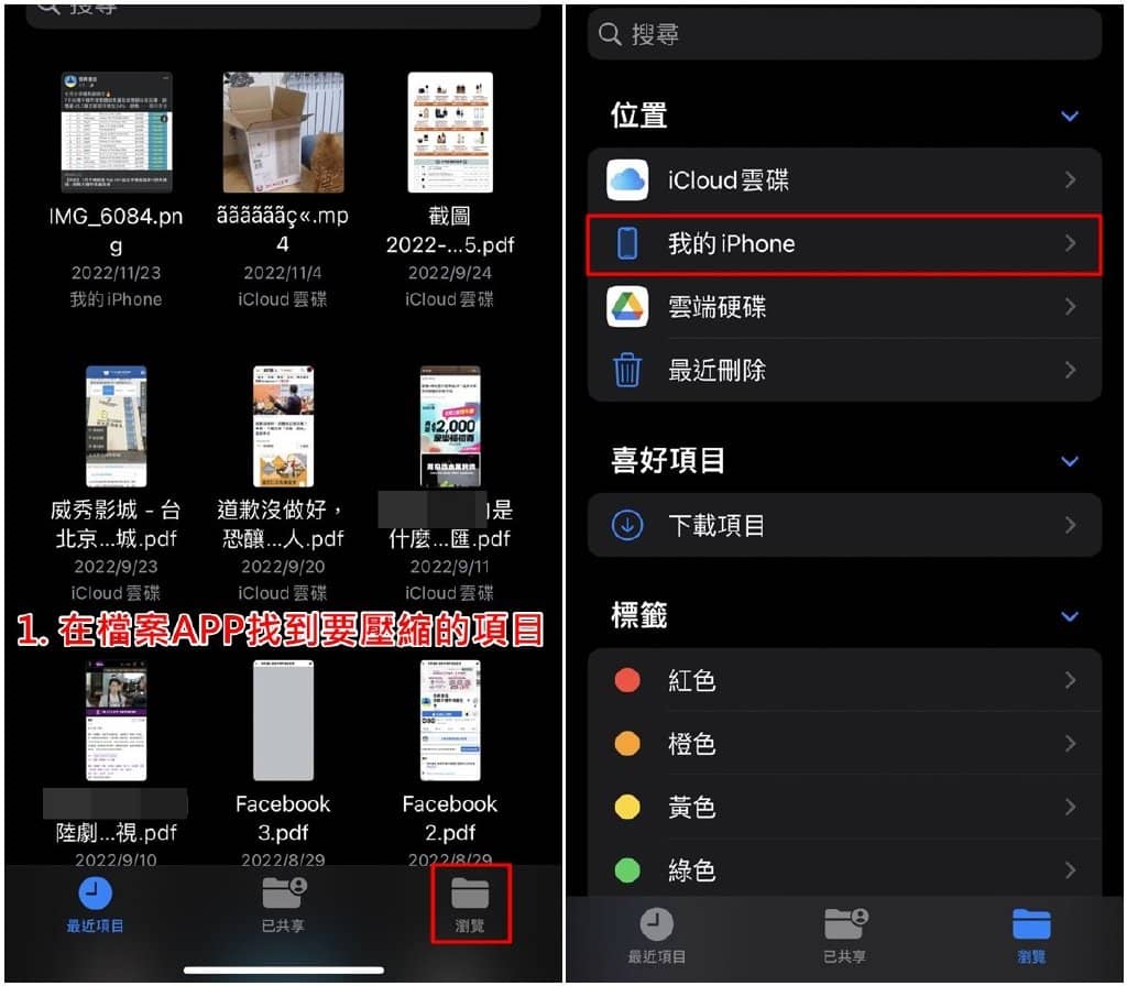 iPhone怎么压缩档案？将多个档案转为zip档分享给别人！