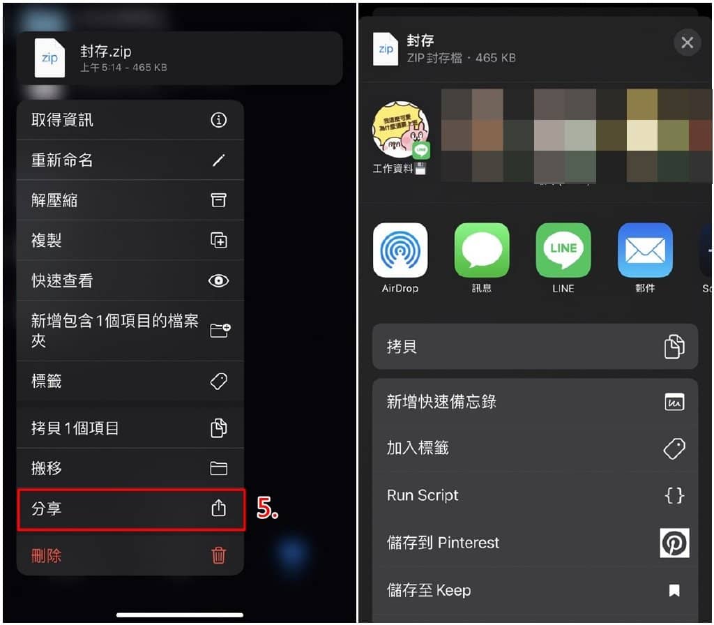 iPhone怎么压缩档案？将多个档案转为zip档分享给别人！-第4张图片-嘻嘻笔记