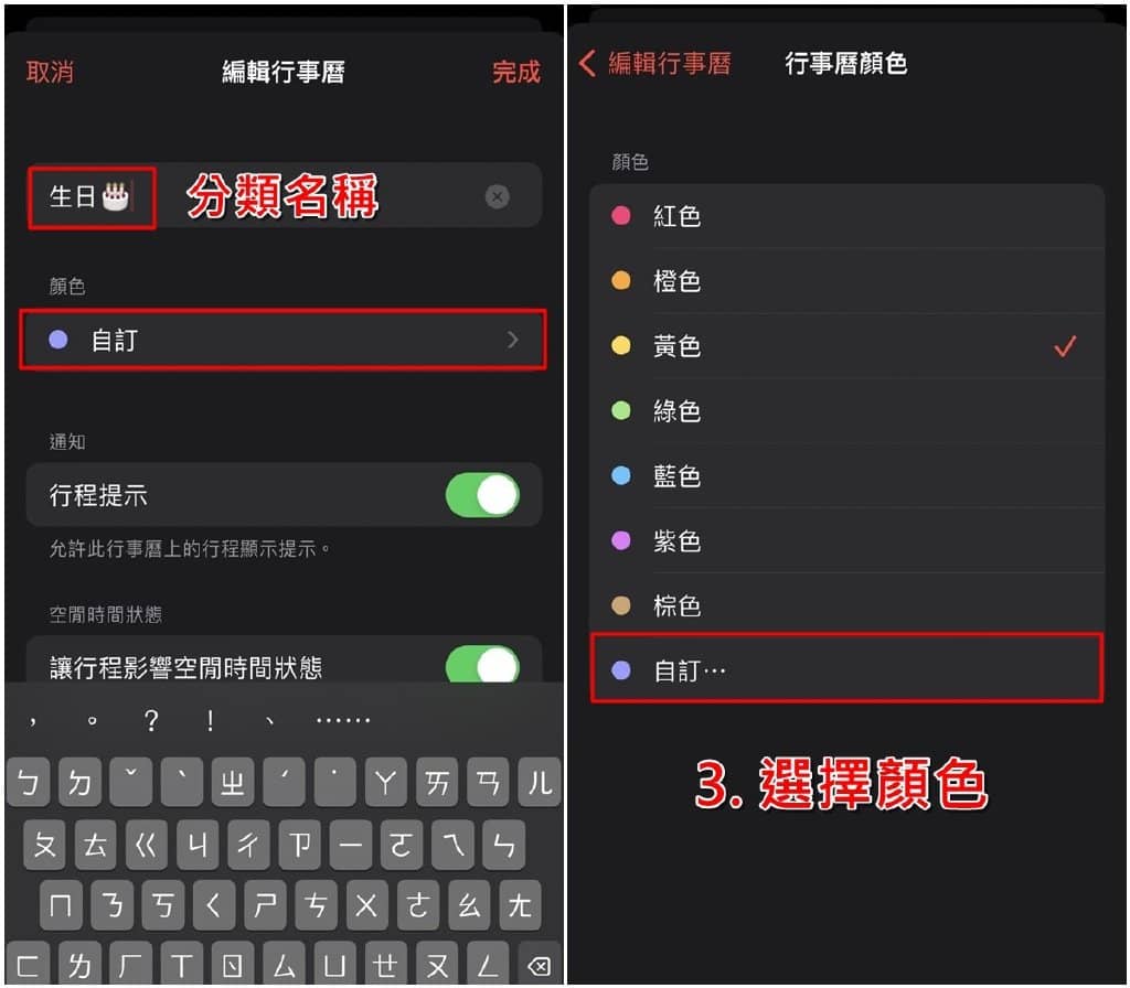 iPhone行事历如何自订颜色分类？标示重要节日&行程！-第2张图片-嘻嘻笔记