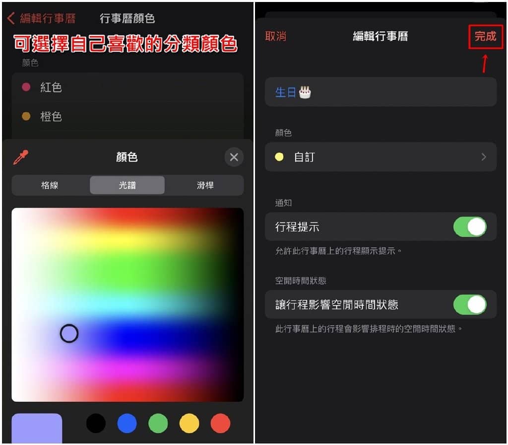 iPhone行事历如何自订颜色分类？标示重要节日&行程！-第3张图片-嘻嘻笔记