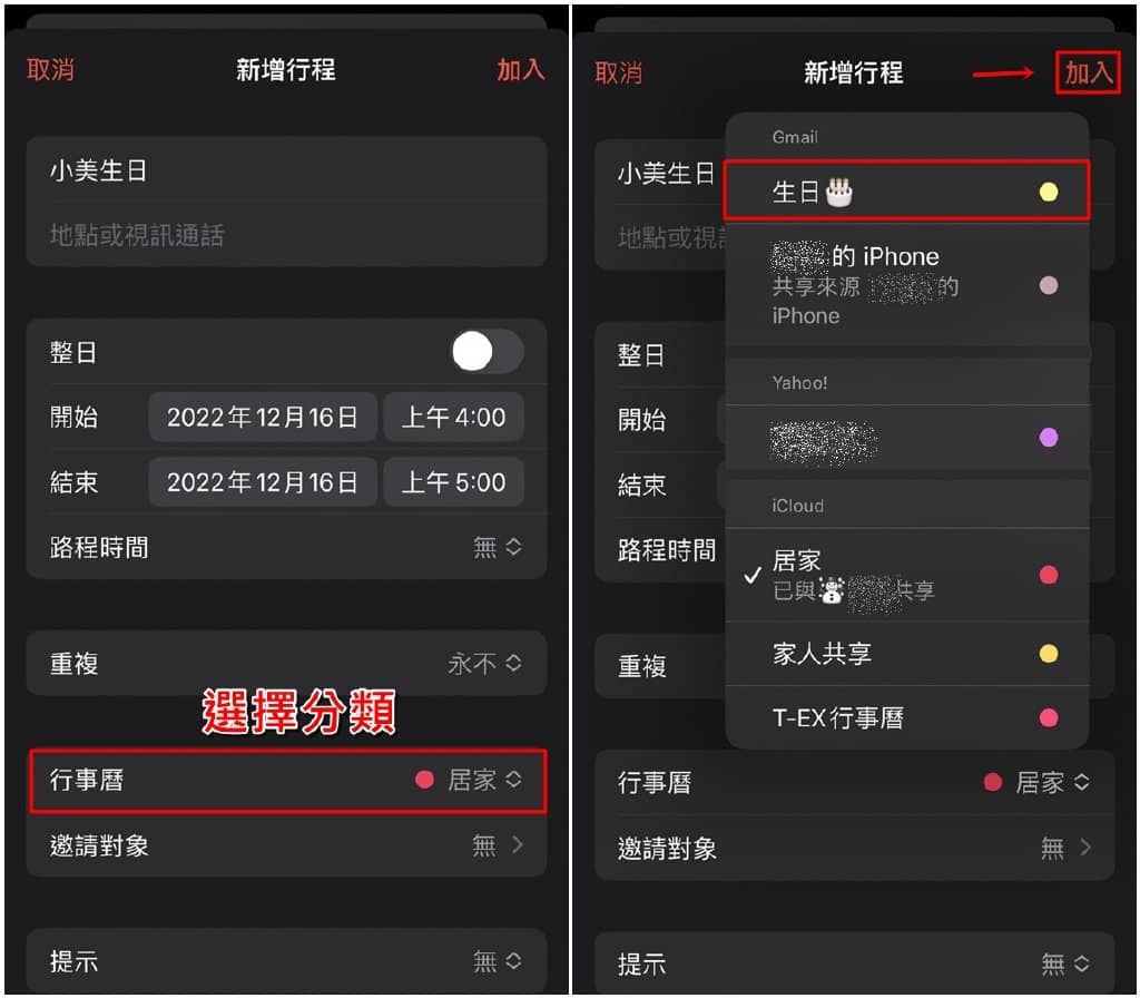 iPhone行事历如何自订颜色分类？标示重要节日&行程！-第5张图片-嘻嘻笔记