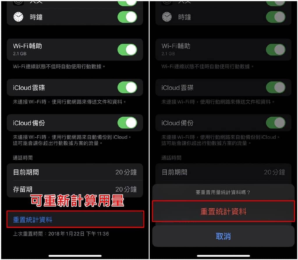 iPhone怎么查询网路用量？行动数据流量重置教学-第3张图片-嘻嘻笔记