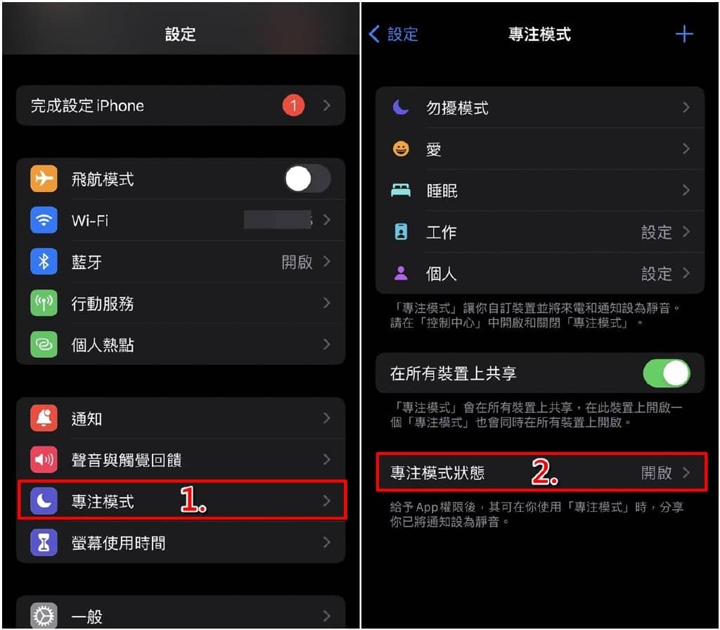 iPhone如何隐藏勿扰模式状态？不让其他人知道你关闭iMessage通知！-第1张图片-嘻嘻笔记