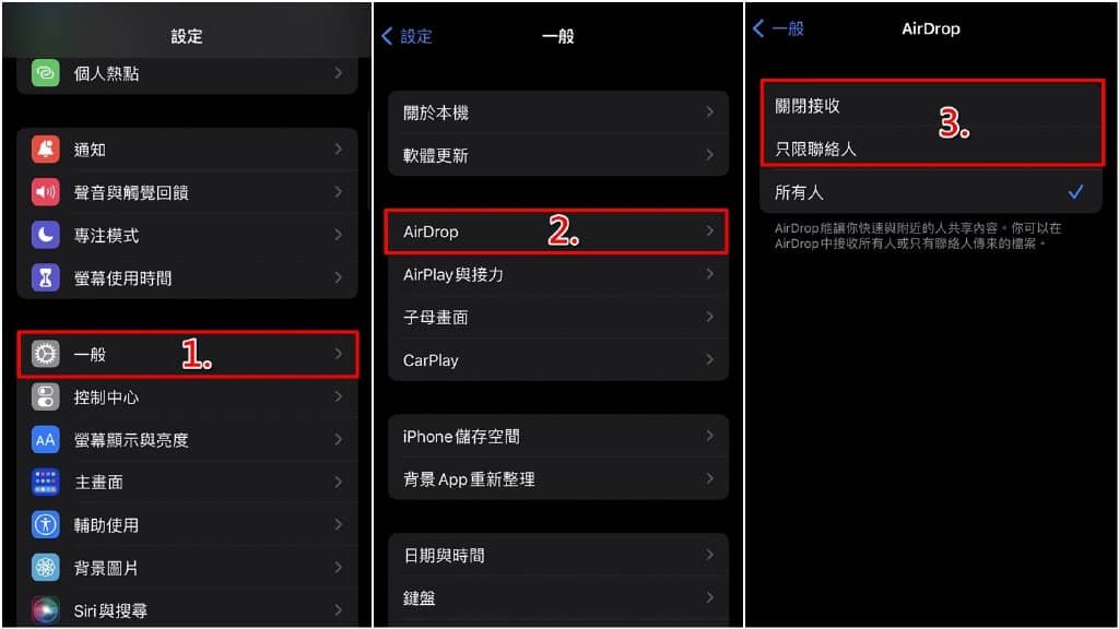 iPhone怎么关掉AirDrop？关闭/只限联络人可接收设定-第2张图片-嘻嘻笔记