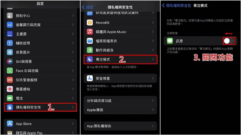 iPhone如何隐藏勿扰模式状态？不让其他人知道你关闭iMessage通知！-第3张图片-嘻嘻笔记