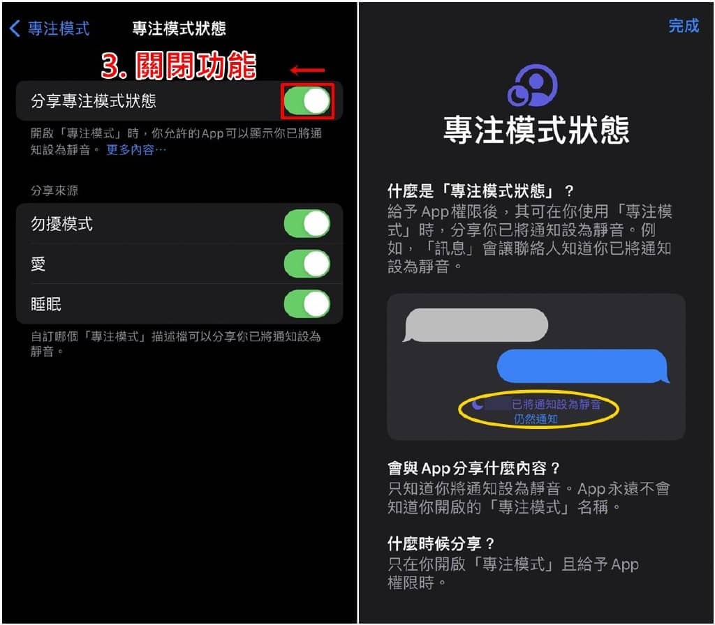 iPhone如何隐藏勿扰模式状态？不让其他人知道你关闭iMessage通知！-第2张图片-嘻嘻笔记