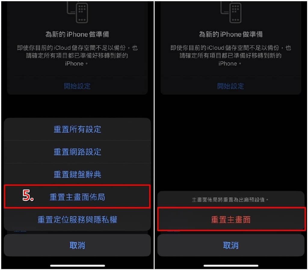 iPhone主画面App排列怎么重置？iOS桌面还原出厂状态-第4张图片-嘻嘻笔记