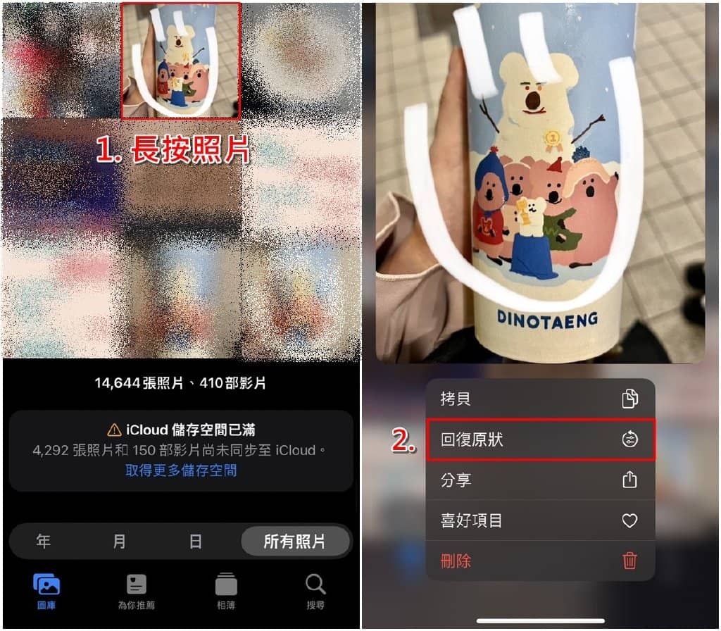 iPhone编辑后的照片如何复原？iOS相片恢复原图教学-第3张图片-嘻嘻笔记