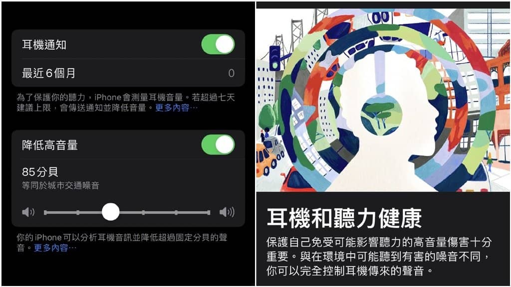 iPhone耳机怎么设定音量/分贝过高警示？安全功能设定教学