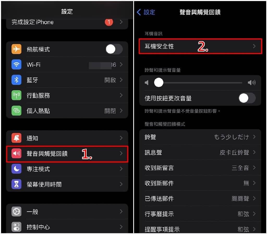 iPhone耳机怎么设定音量/分贝过高警示？安全功能设定教学-第2张图片-嘻嘻笔记