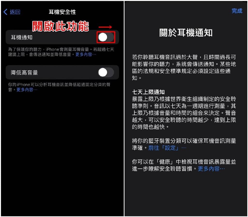 iPhone耳机怎么设定音量/分贝过高警示？安全功能设定教学-第3张图片-嘻嘻笔记