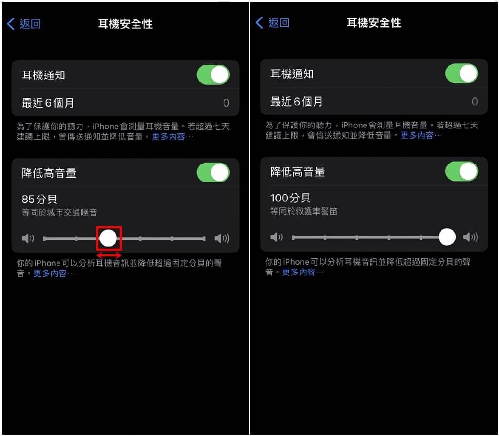 iPhone耳机怎么设定音量/分贝过高警示？安全功能设定教学-第5张图片-嘻嘻笔记