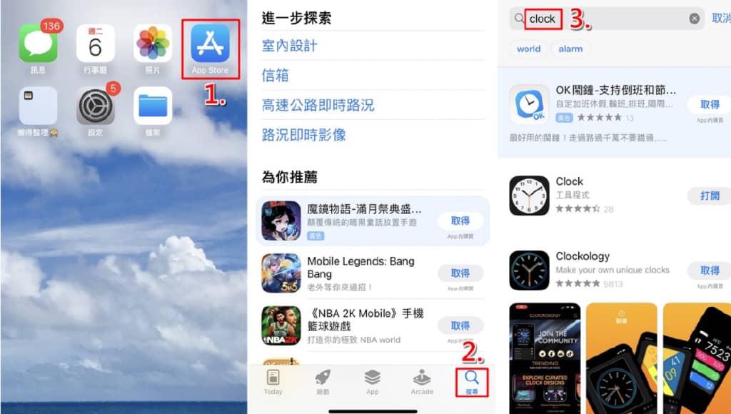 iPhone「闹钟APP」不见怎么办？教你重新下载回桌面！-第2张图片-嘻嘻笔记