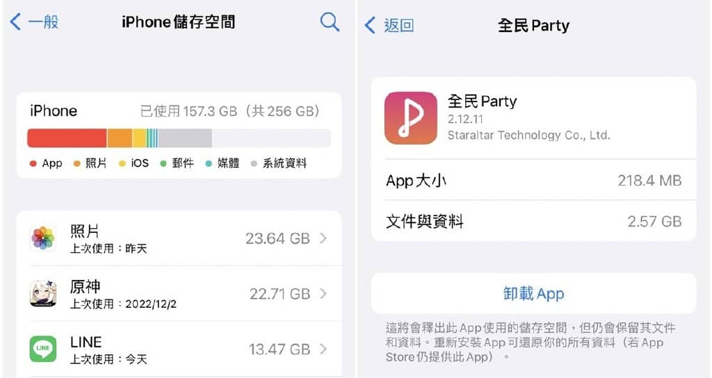 iPhone容量不足？清除手机App快取资料教学！