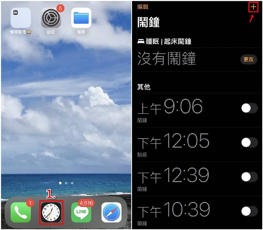 iPhone闹钟如何设定震动无铃声？简单3步骤设定！-第2张图片-嘻嘻笔记