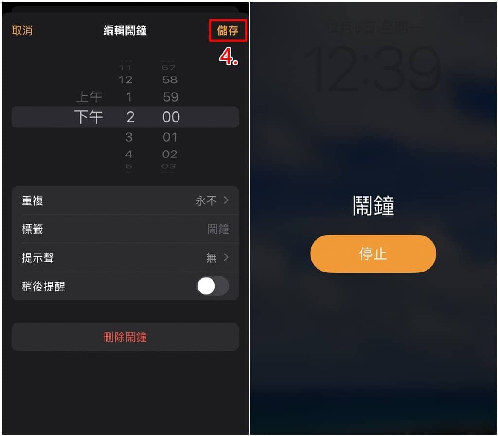 iPhone闹钟如何设定震动无铃声？简单3步骤设定！-第4张图片-嘻嘻笔记