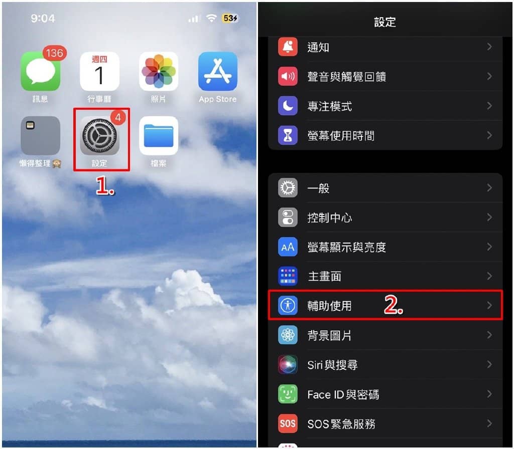 iPhone点萤幕唤醒功能怎么开启/关闭？-第2张图片-嘻嘻笔记