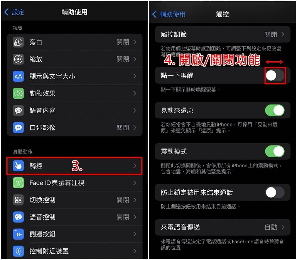 iPhone点萤幕唤醒功能怎么开启/关闭？-第3张图片-嘻嘻笔记