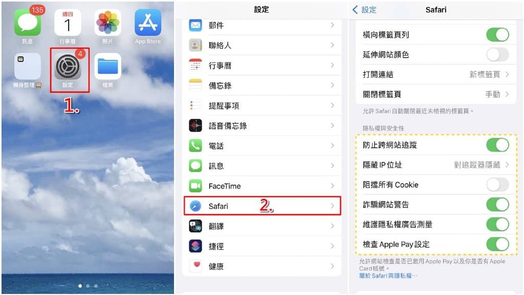 iPhone怎么隐藏IP位址？Safari浏览器安全设定教学！-第2张图片-嘻嘻笔记