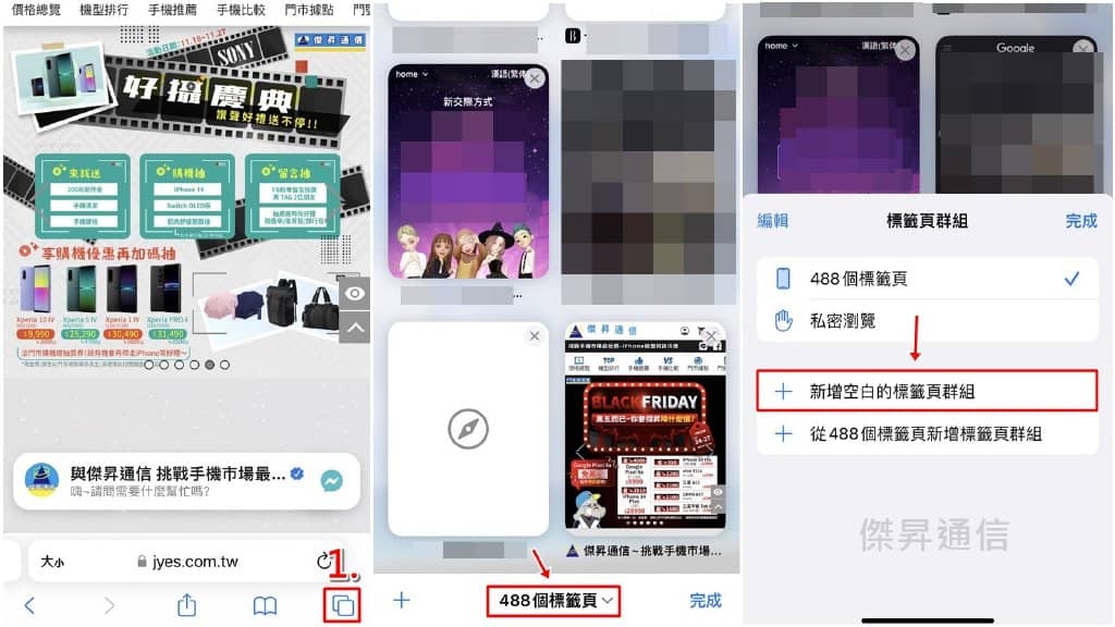 iPhone 共享标签页群组怎么用？Safari分享群组网页教学-第2张图片-嘻嘻笔记