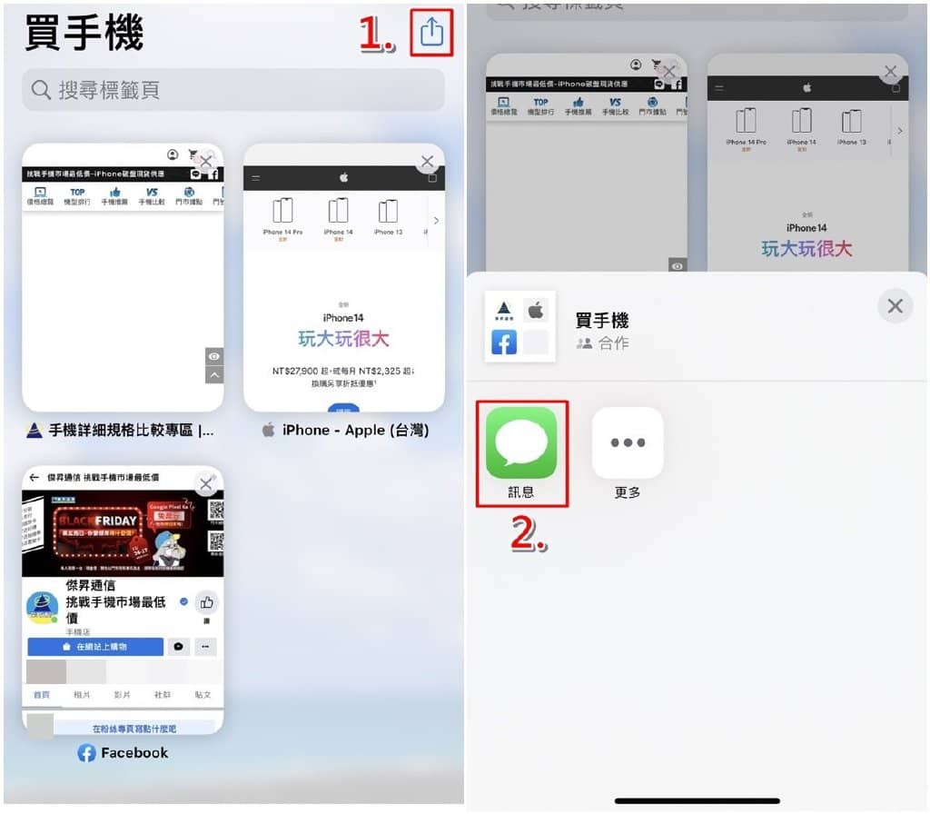 iPhone 共享标签页群组怎么用？Safari分享群组网页教学-第5张图片-嘻嘻笔记