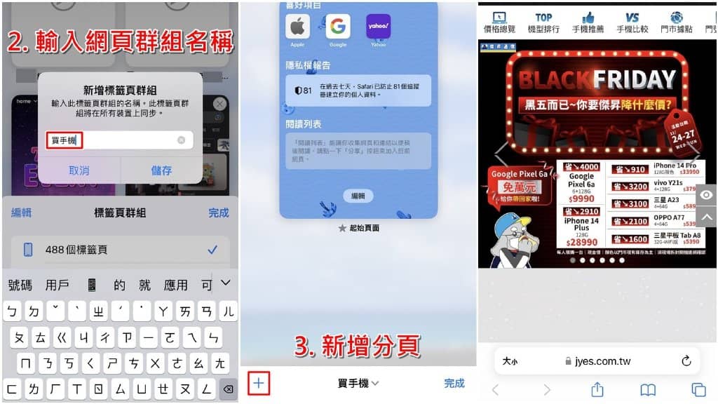 iPhone 共享标签页群组怎么用？Safari分享群组网页教学-第3张图片-嘻嘻笔记