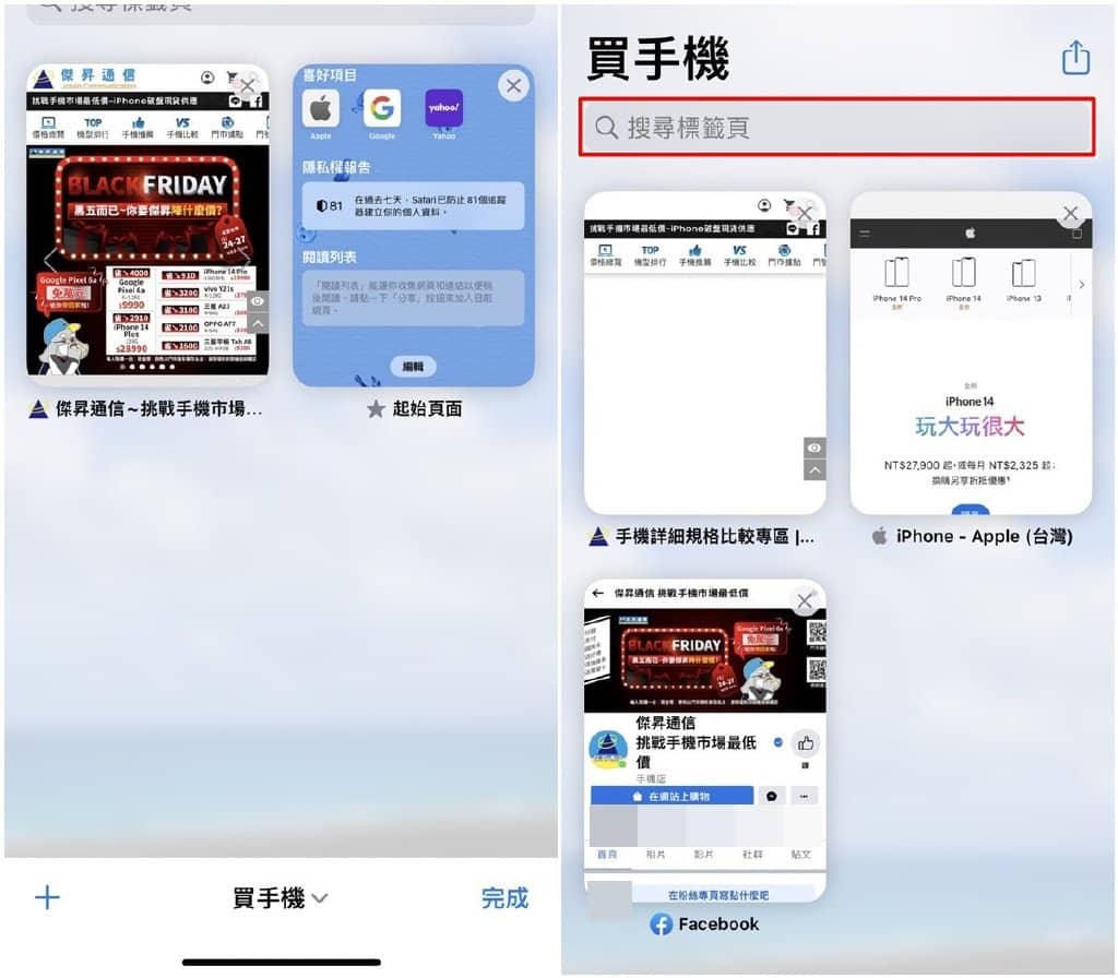 iPhone 共享标签页群组怎么用？Safari分享群组网页教学-第4张图片-嘻嘻笔记