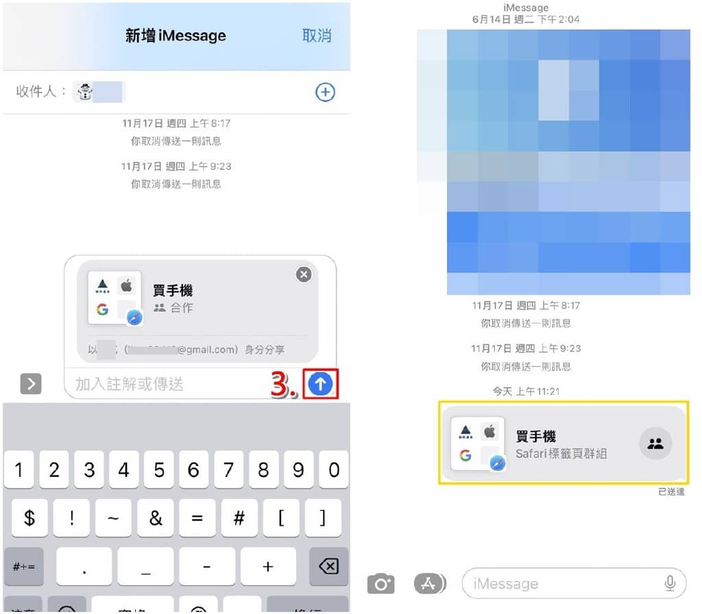 iPhone 共享标签页群组怎么用？Safari分享群组网页教学-第6张图片-嘻嘻笔记