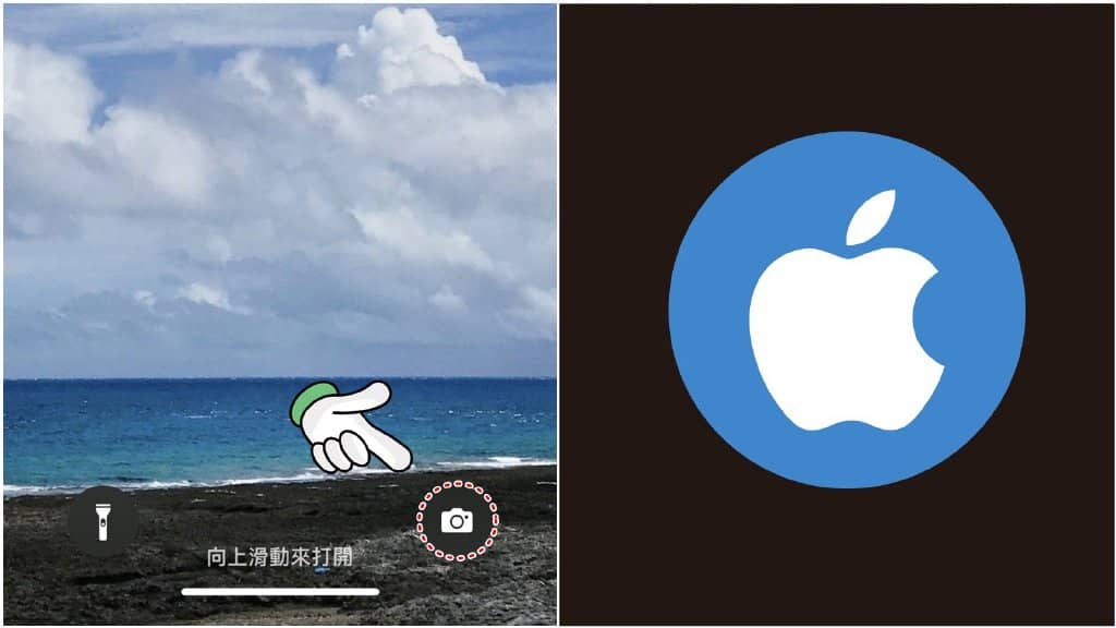 iPhone锁定画面的相机按钮怎么隐藏？iOS锁屏拍照功能关闭-第1张图片-嘻嘻笔记