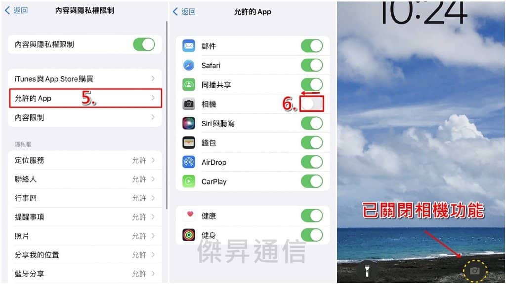 iPhone锁定画面的相机按钮怎么隐藏？iOS锁屏拍照功能关闭-第5张图片-嘻嘻笔记