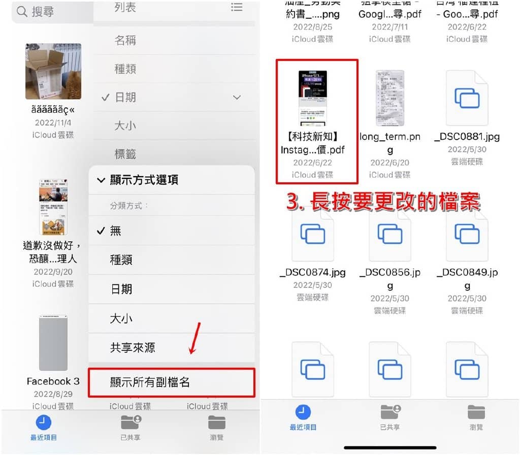 iPhone怎么更改档案副档名？JPG图片转PNG/MOV转mp4都可以！-第3张图片-嘻嘻笔记