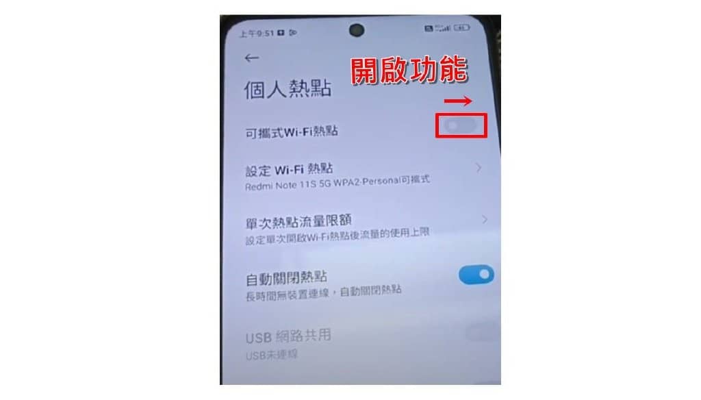 红米手机如何分享网路？Redmi手机热点分享开启教学-第2张图片-嘻嘻笔记