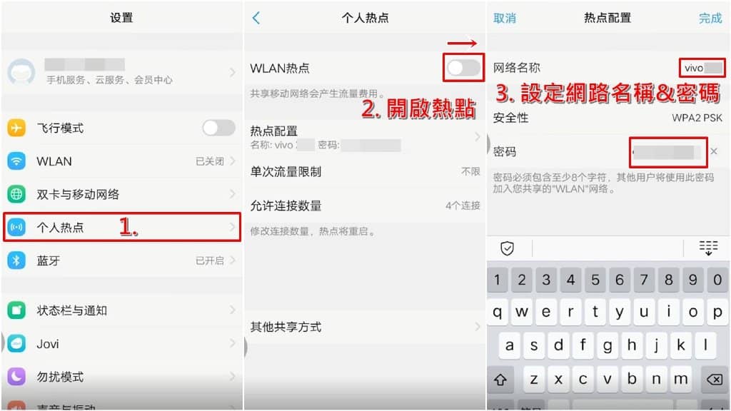 vivo手机怎么分享网路热点？vivo启用无线基地台教学-第2张图片-嘻嘻笔记