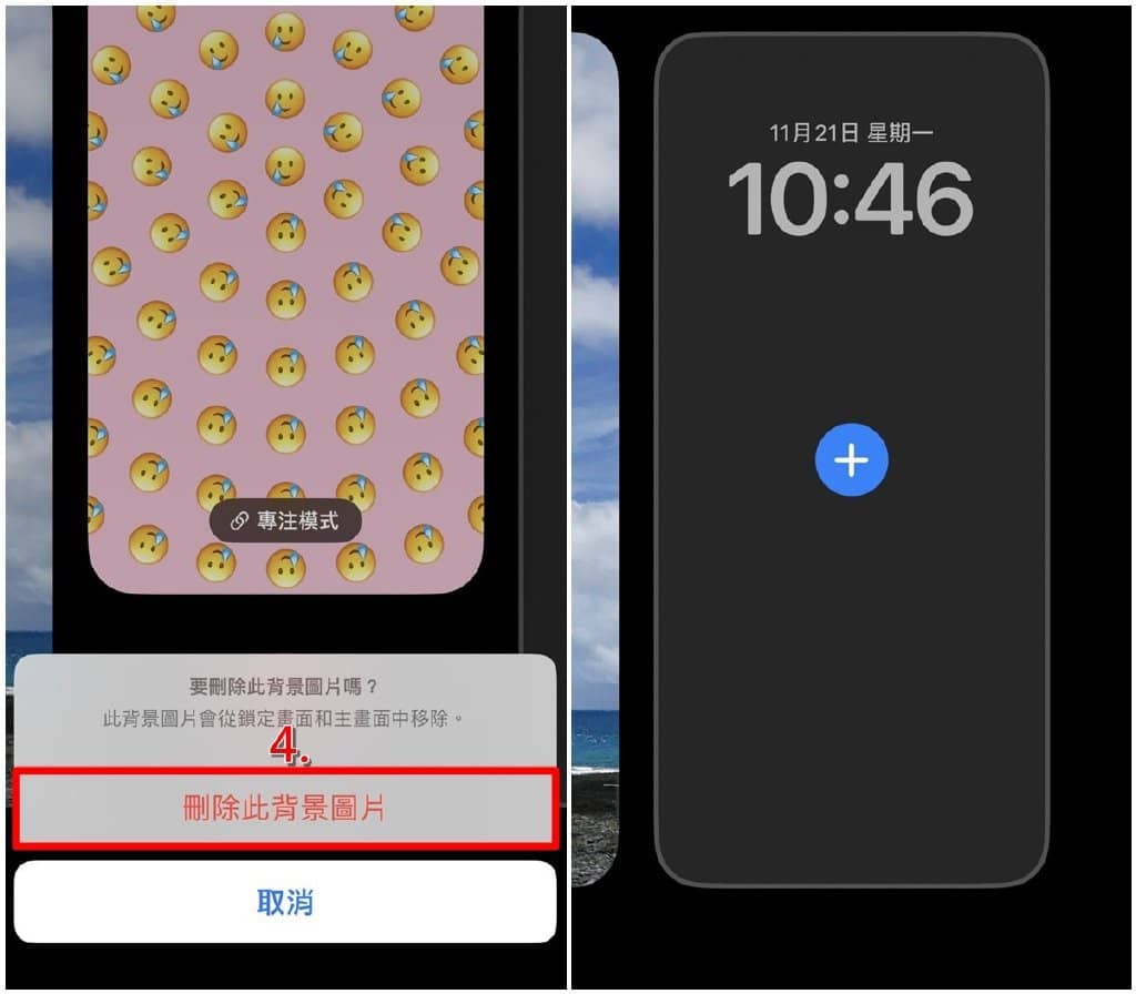 iPhone怎么删除锁定画面桌布？iOS移除锁屏桌布教学-第4张图片-嘻嘻笔记